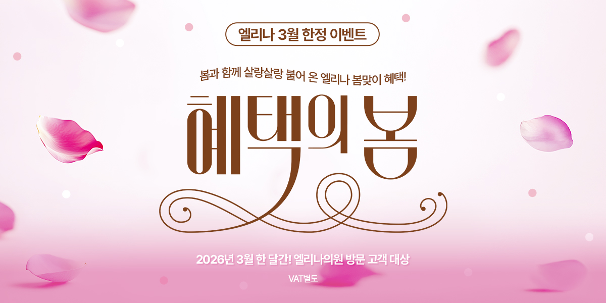 혜택의 봄 이벤트