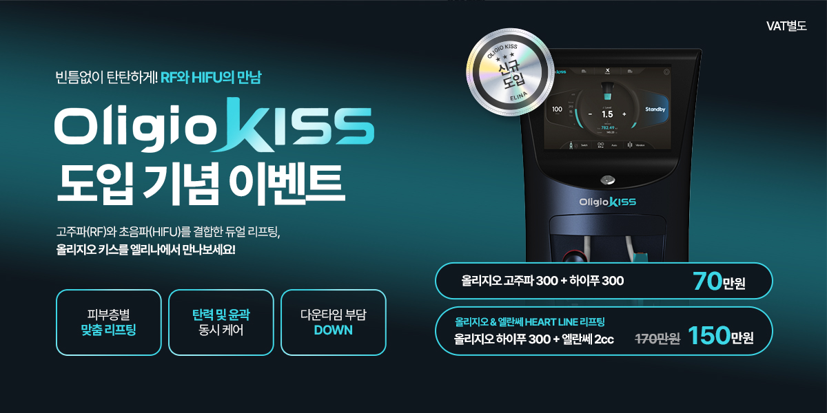 올리지오 KISS 도입!