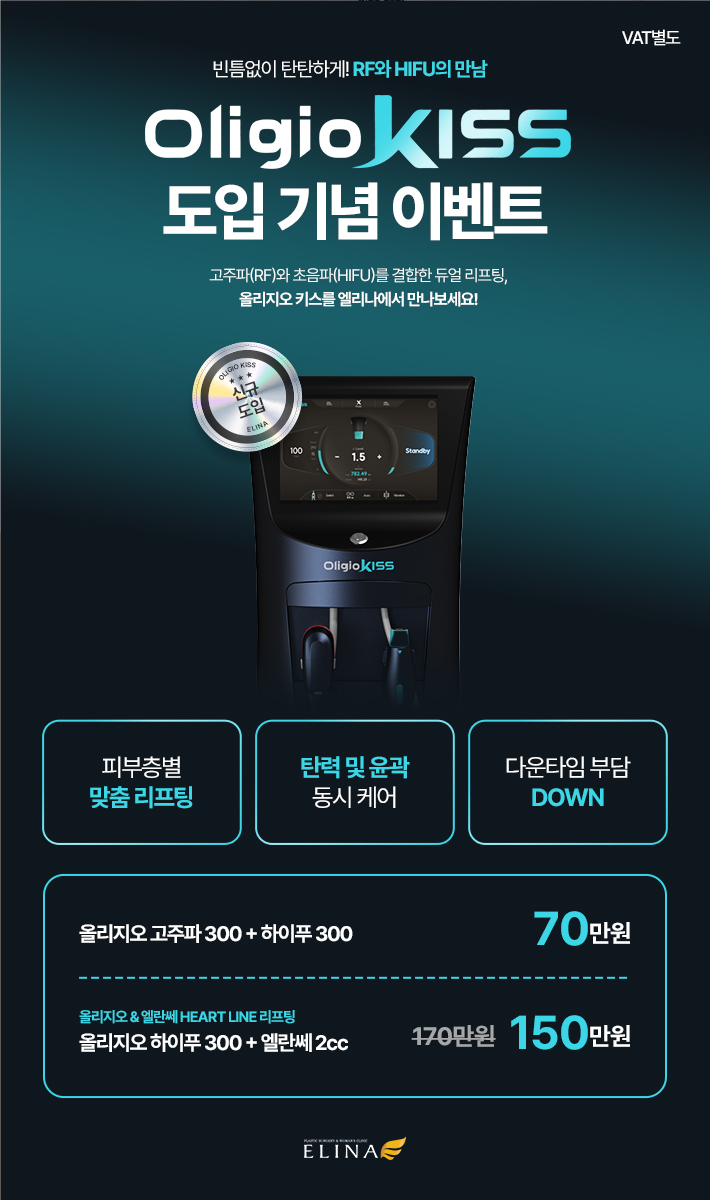 올리지오 KISS 도입!