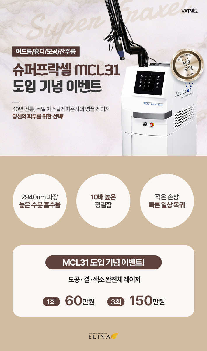 MCL31 도입 이벤트