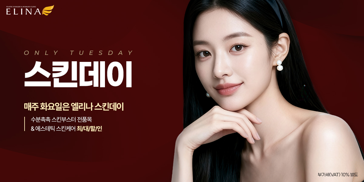 매주 화요일 스킨데이