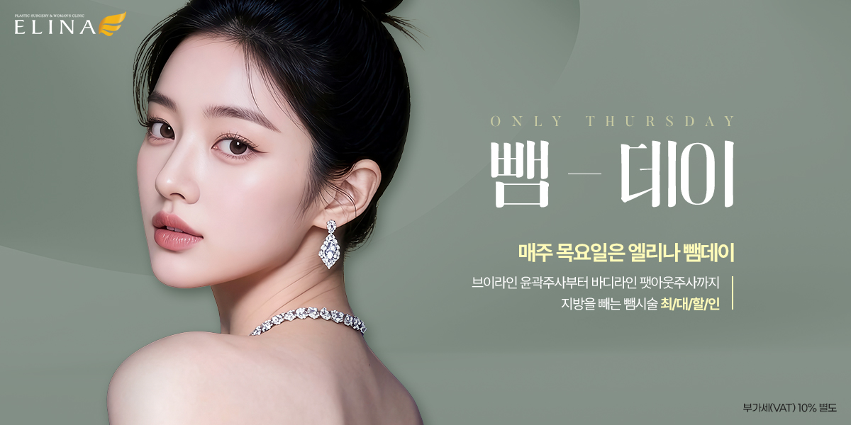 매주 목요일 뺌DAY