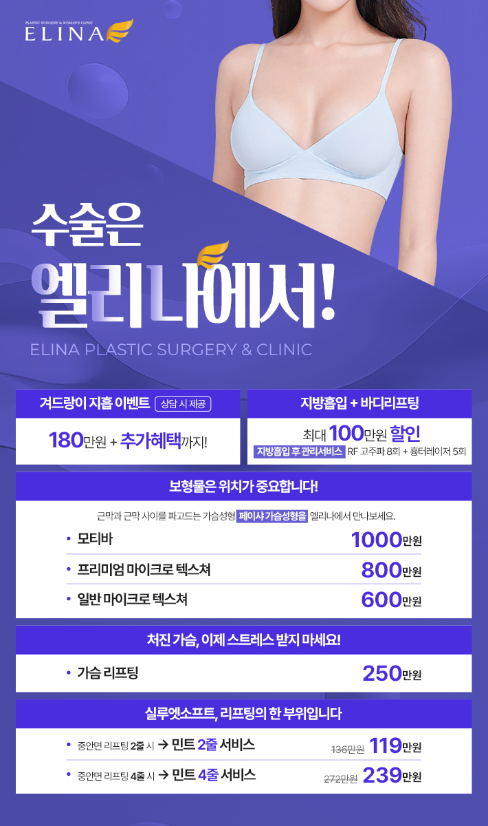 수술은 엘리나에서