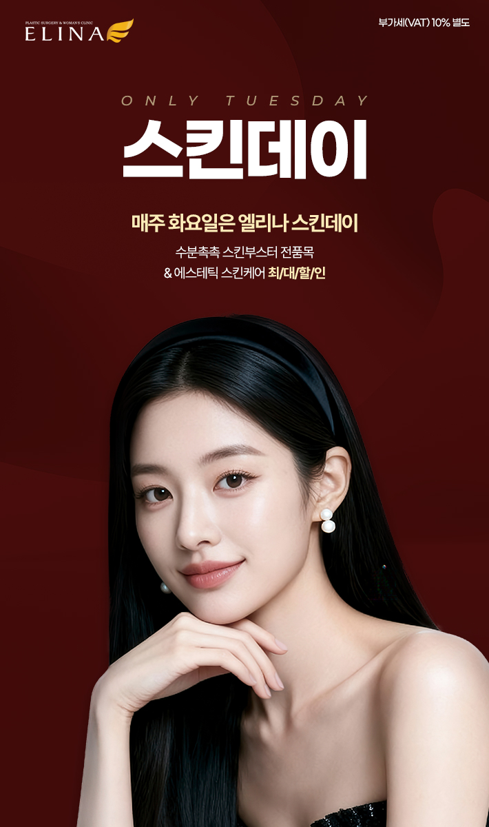 매주 화요일 스킨데이