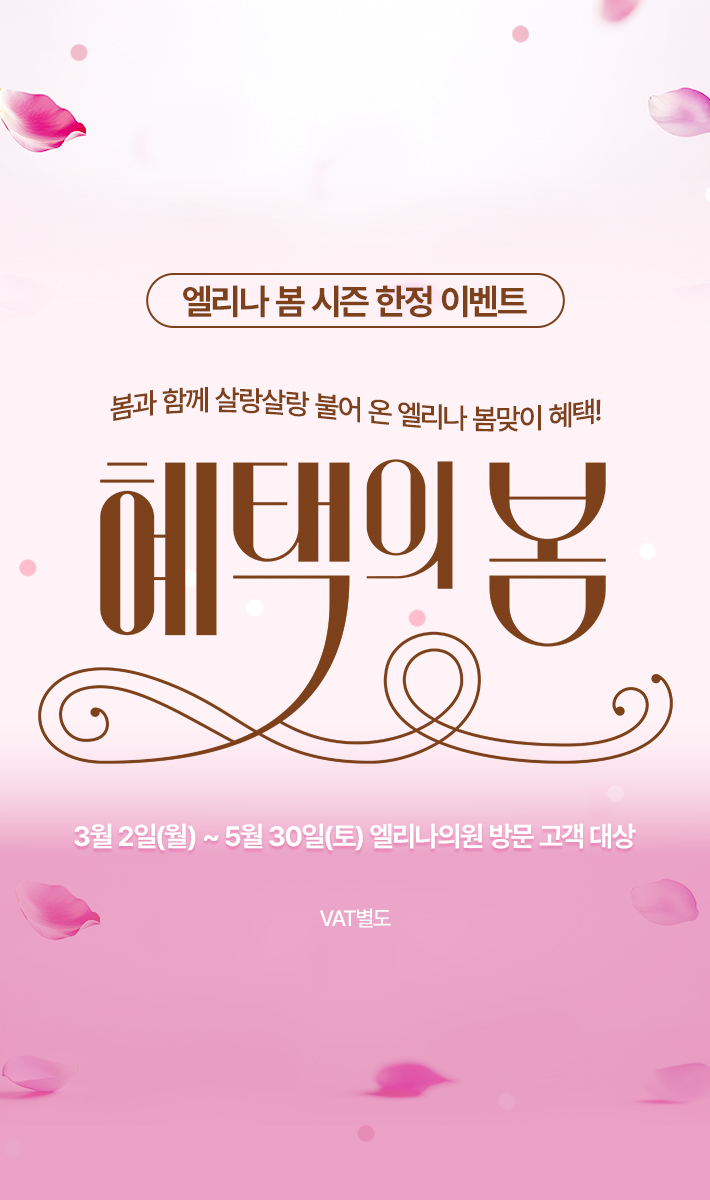 혜택의 봄 이벤트