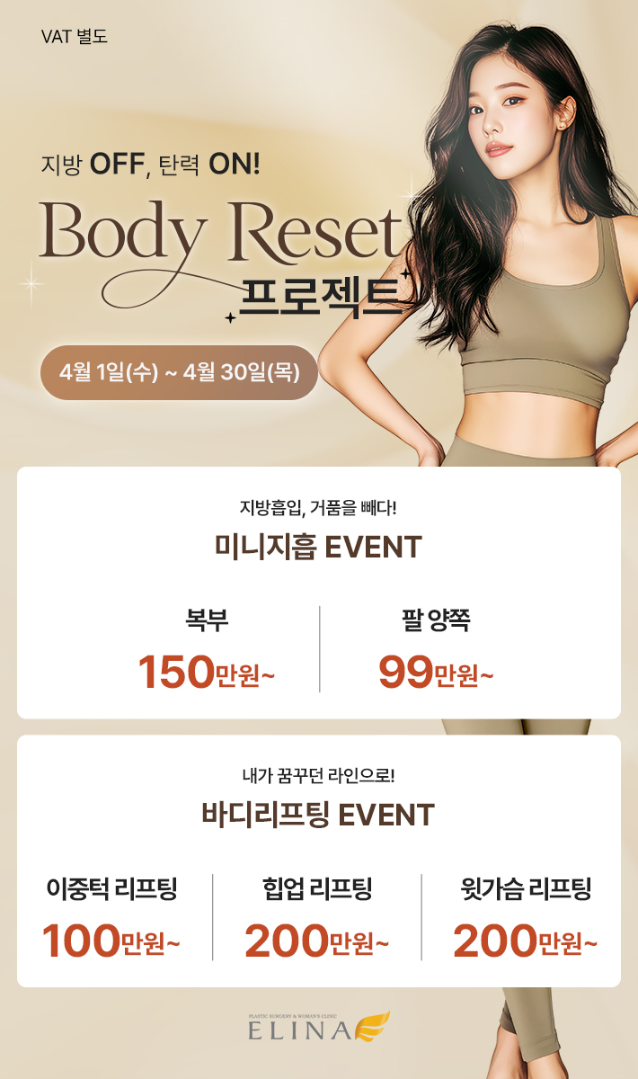 바디리셋 이벤트