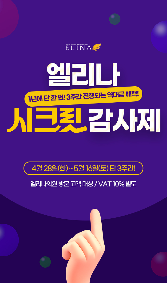 시크릿감사제 이벤트