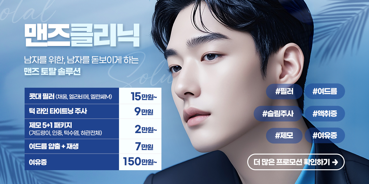 맨즈클리닉 이벤트