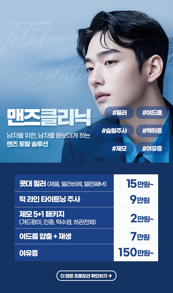 맨즈클리닉 이벤트