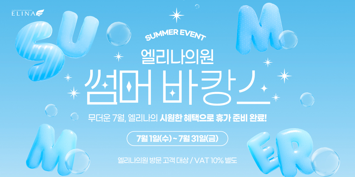 7월이벤트