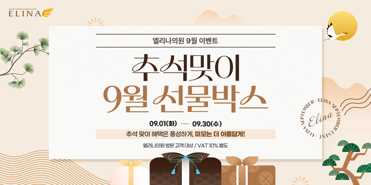 9월이벤트