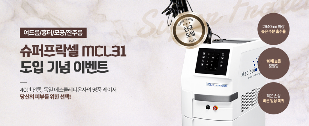 MCL31 도입 기념 이벤트