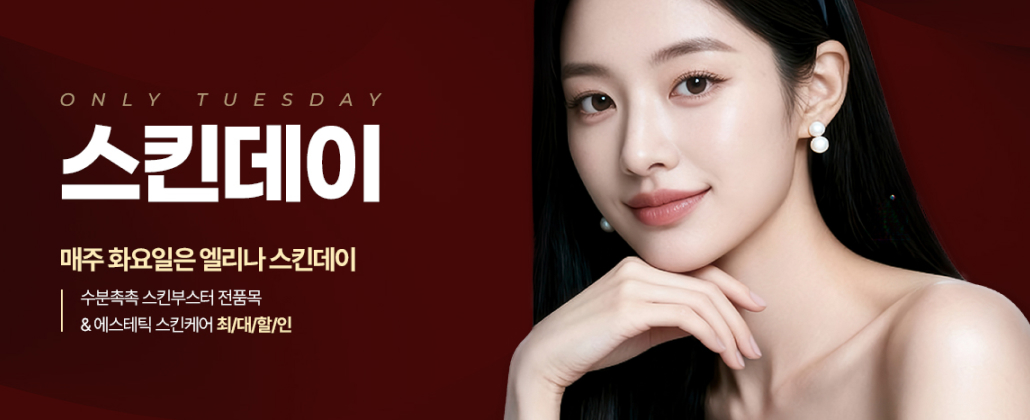 매주 화요일 스킨DAY