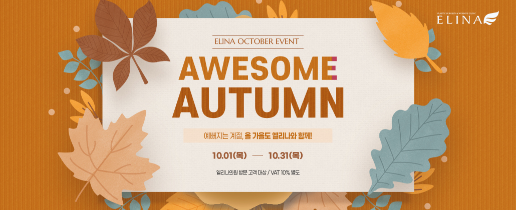 10월 Awesome, Autumn!