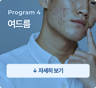 여드름