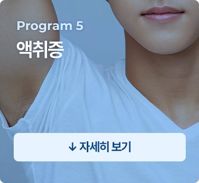 액취증