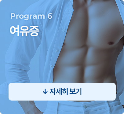 여유증